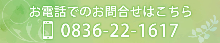 お電話でのお問合せはこちら