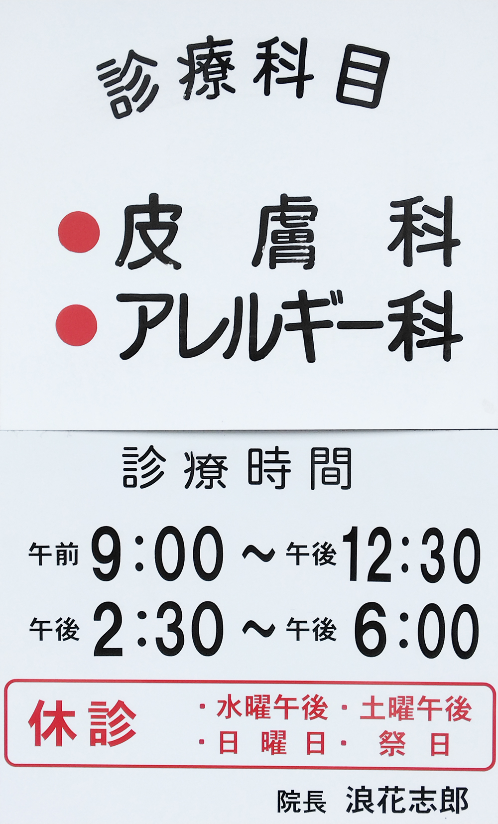 診療時間